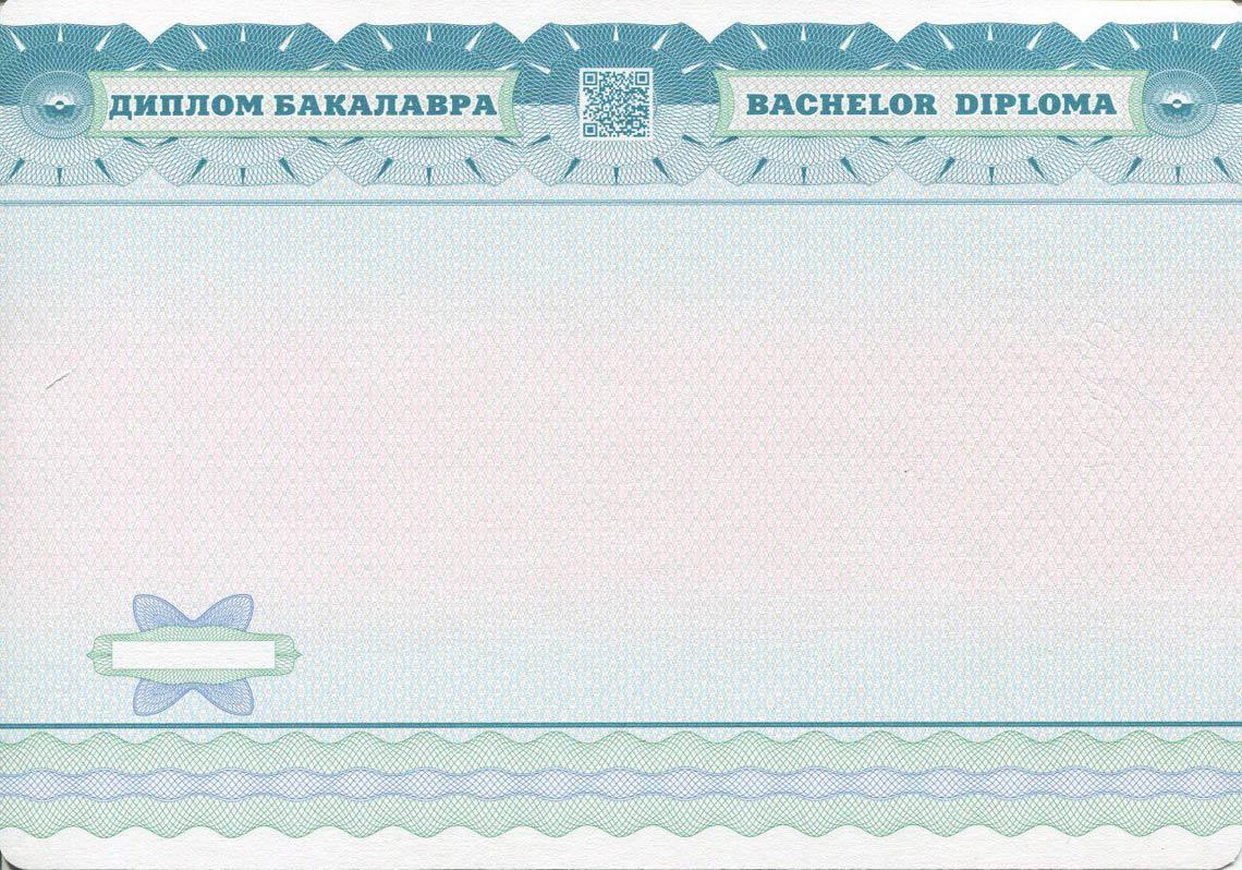 Украинский Диплом Бакалавра в Тобольске 2014-2025 обратная сторона